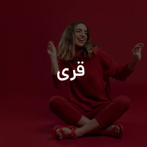 آهنگ قری