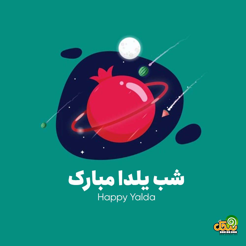یلداتون مبارک کمال کمیلی یلداتون مبارک کمال کمیلی