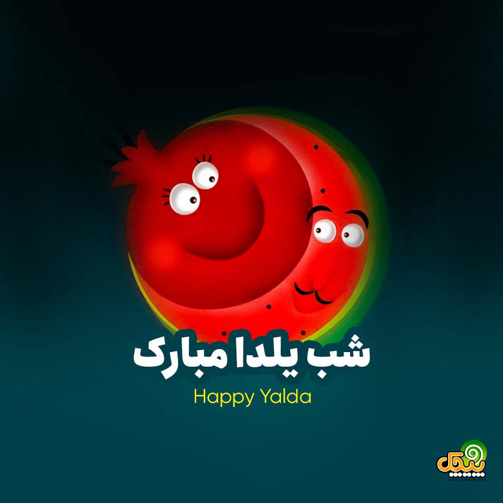 یلدا شیرازی یلدا شیرازی