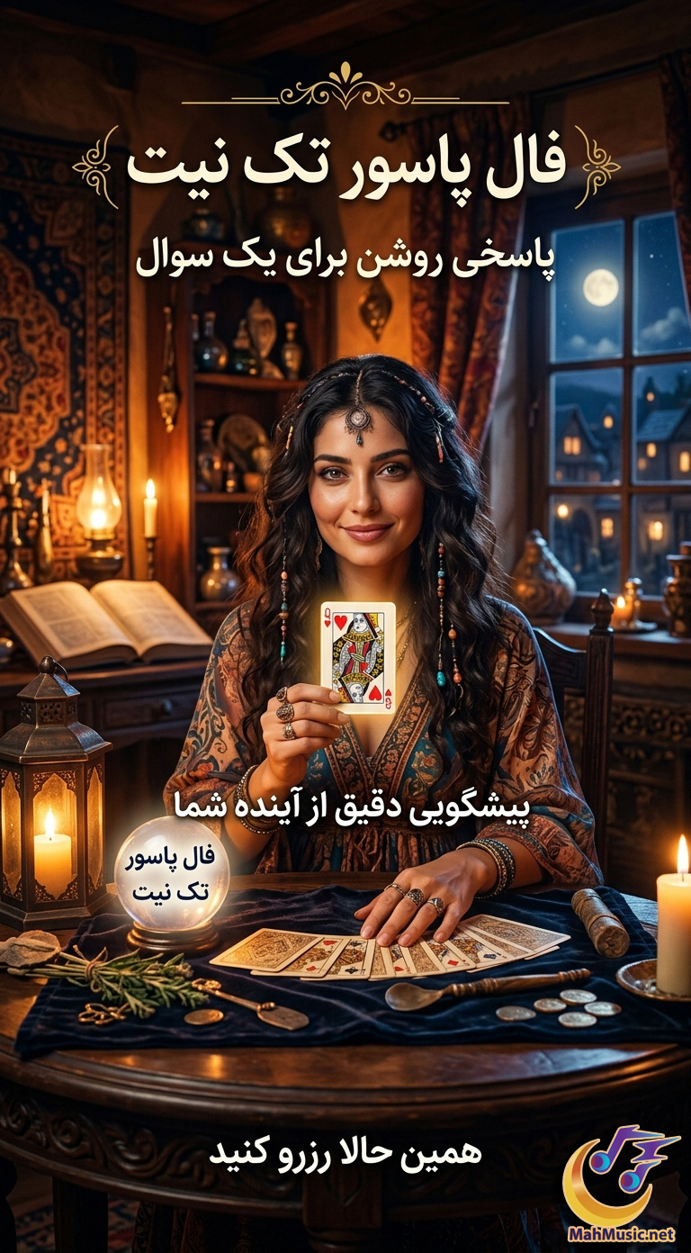 فال ورق تک نیت