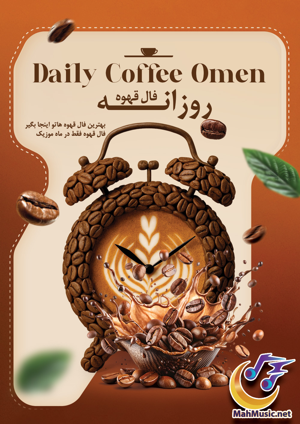 فال قهوه روزانه امروز