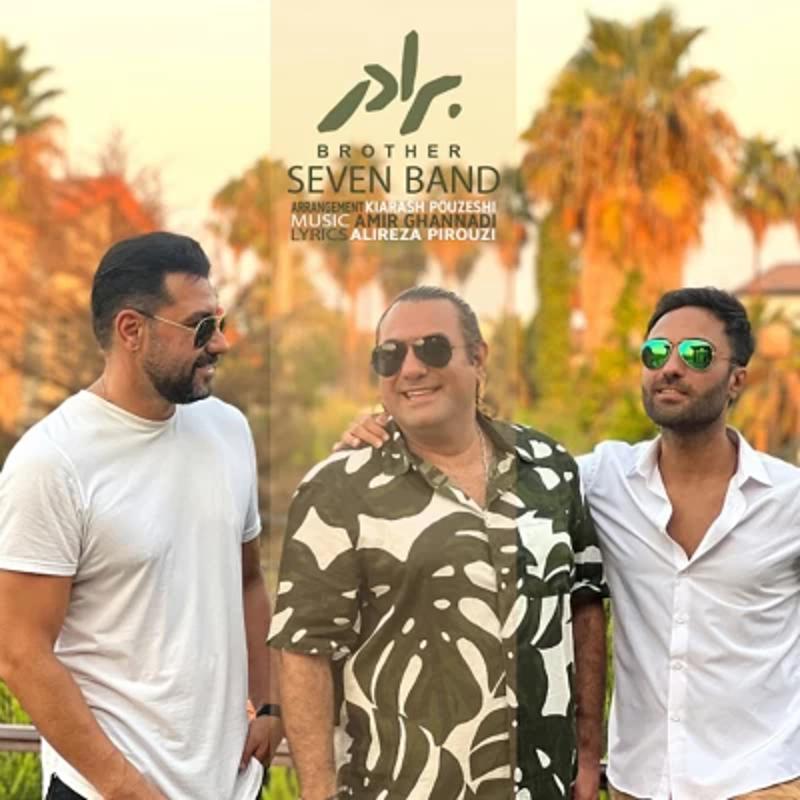 برادر 7بند (سون بند)