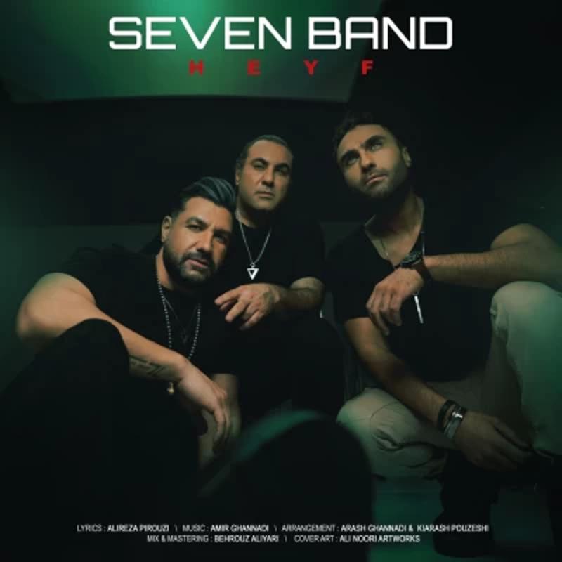 حیف 7بند (سون بند)
