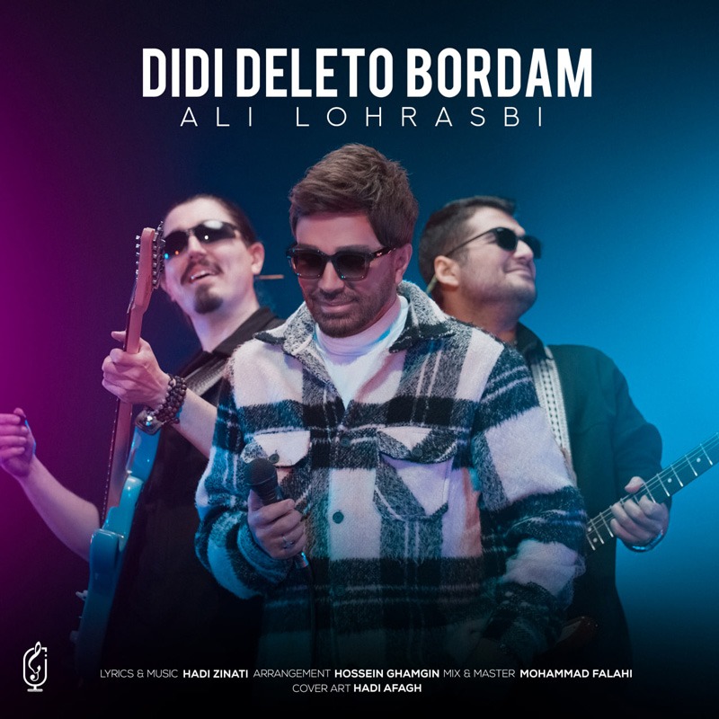 دیدی دلتو بردم علی لهراسبی دیدی دلتو بردم علی لهراسبی