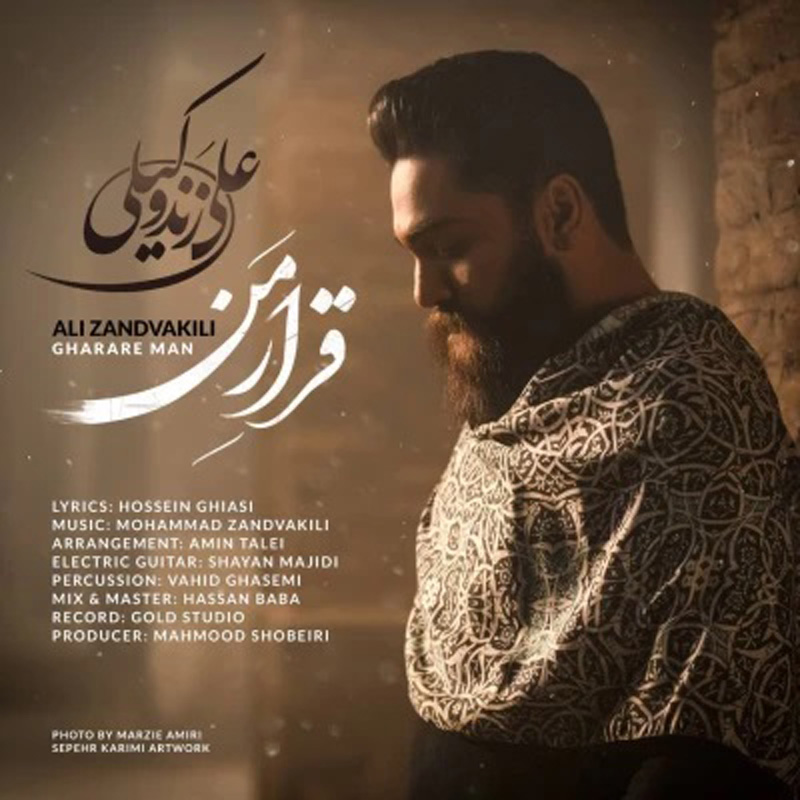 قرار من علی زند وکیلی