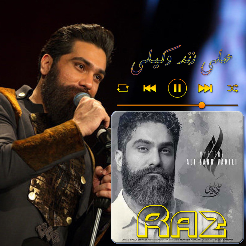 راز علی زند وکیلی