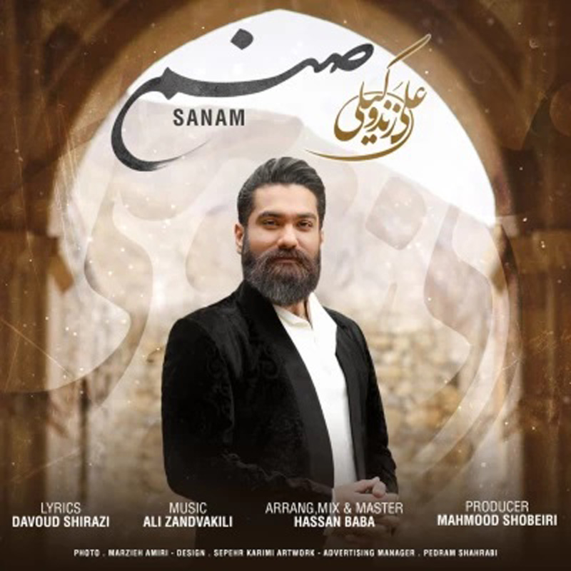 صنم علی زند وکیلی