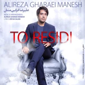 دانلود آهنگ تو رسیدی از علیرضا قرائی منش