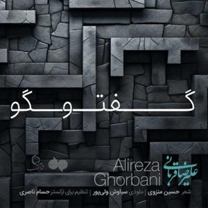 دانلود آهنگ گفتگو (اجرای زنده) از علیرضا قربانی