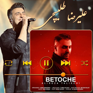 به تو چه علیرضا طلیسچی