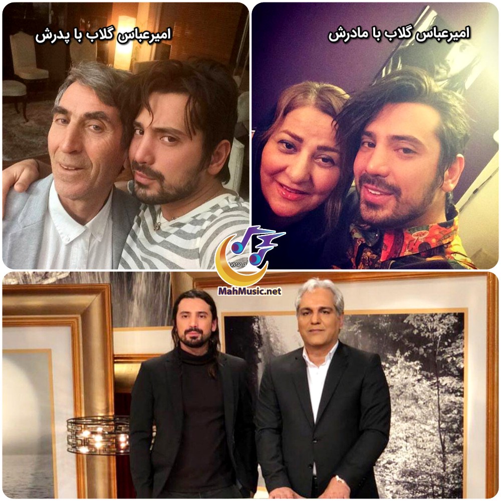 بیوگرافی و آهنگ های امیرعباس گلاب