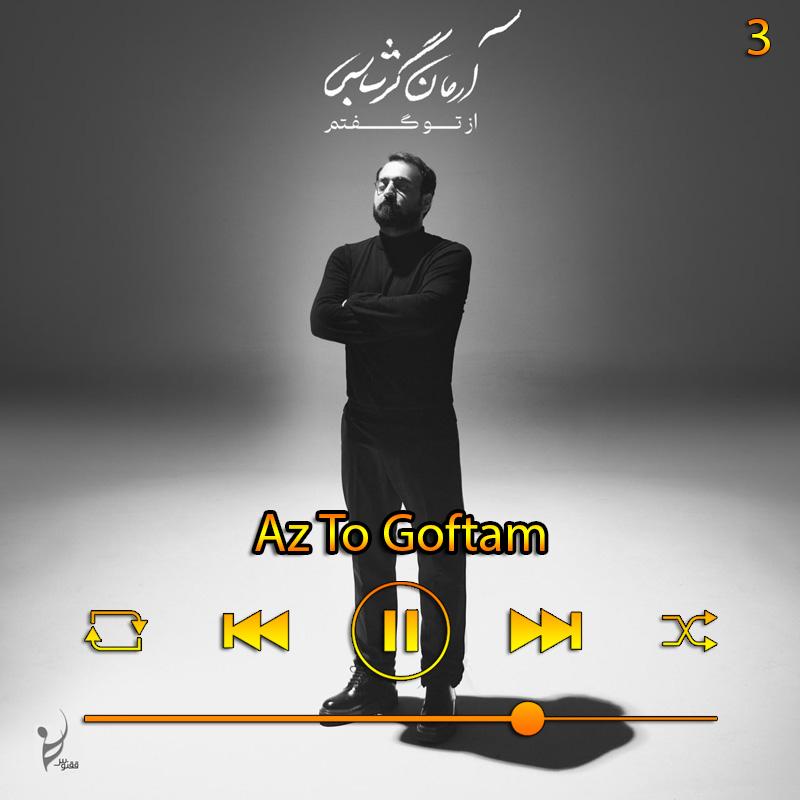از تو گفتم (آلبوم از تو گفتم) 03 آرمان گرشاسبی از تو گفتم (آلبوم از تو گفتم) 03 آرمان گرشاسبی