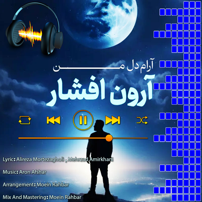 آرام دل من آرون افشار آرام دل من آرون افشار