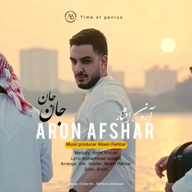 جان جان آرون افشار