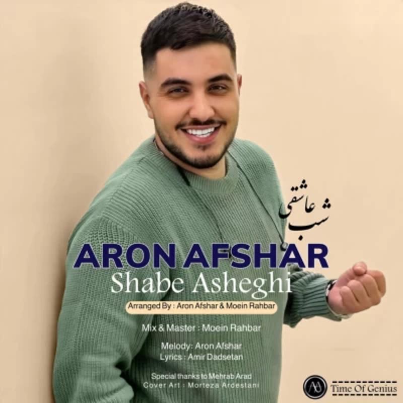 شب عاشقی آرون افشار