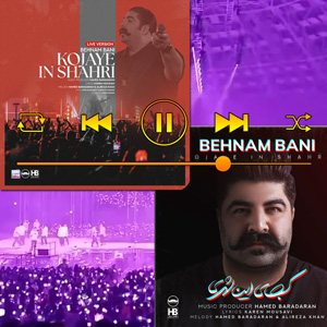 دانلود آهنگ کجای این شهری (اجرای زنده) از بهنام بانی
