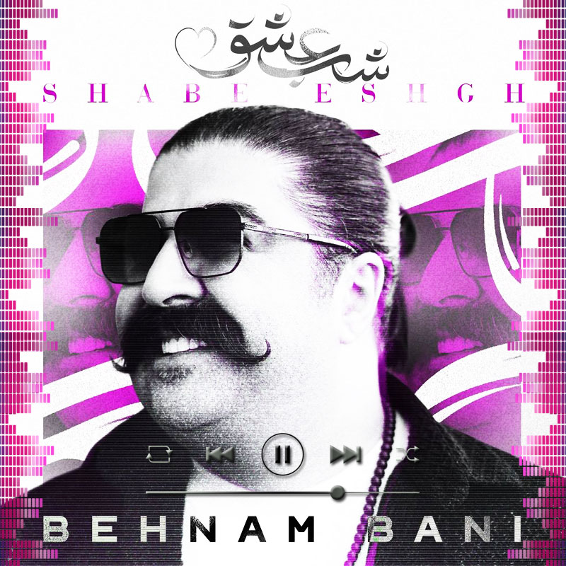 شب عشق بهنام بانی شب عشق بهنام بانی