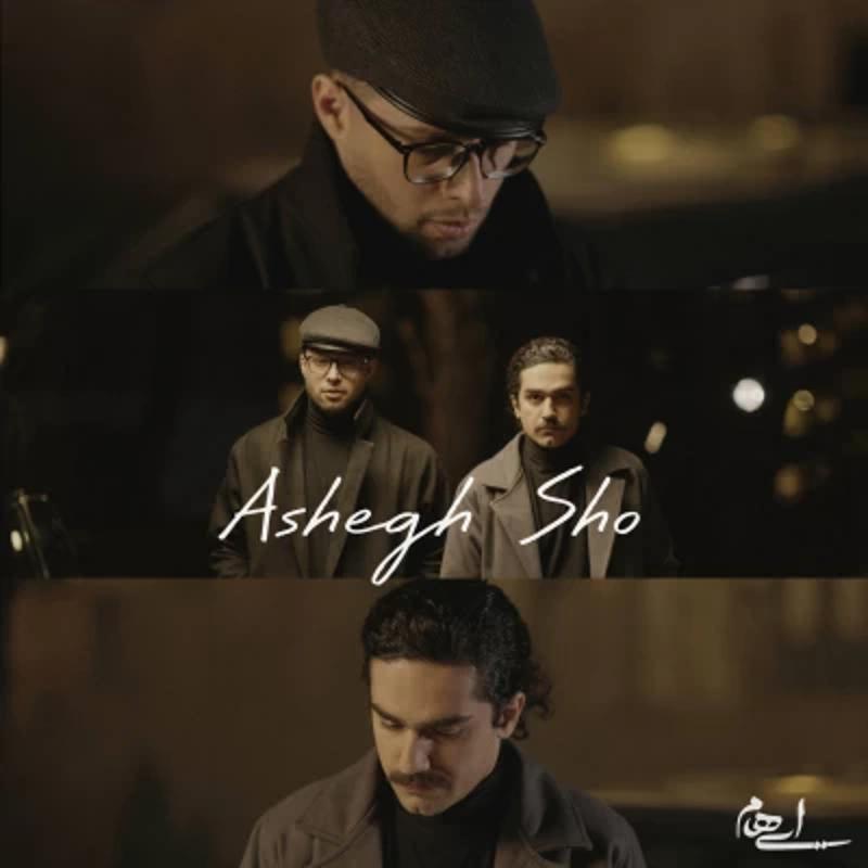عاشق شو ایهام