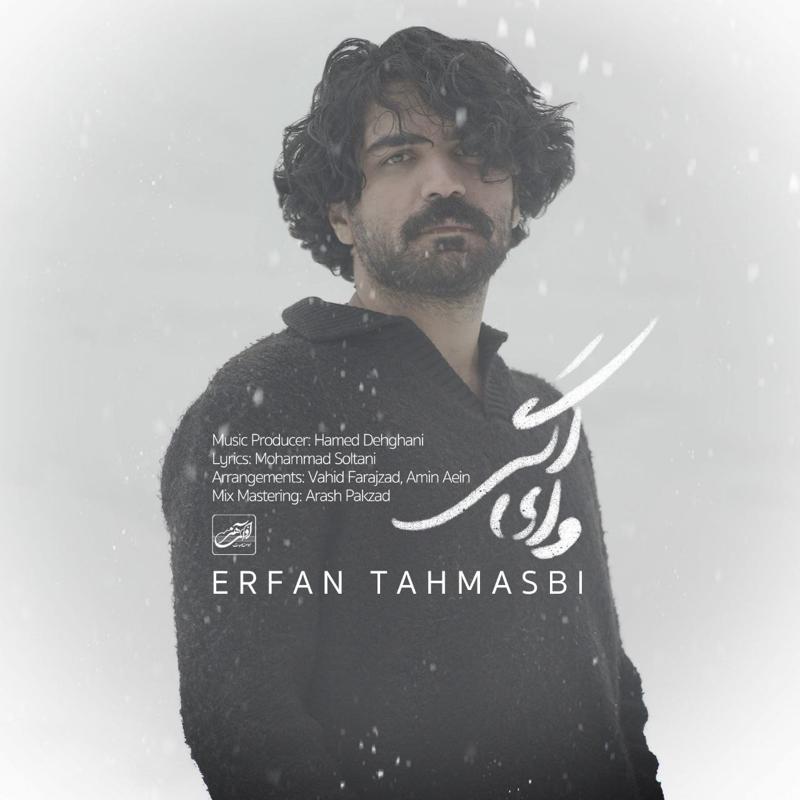 وای اگر عرفان طهماسبی وای اگر عرفان طهماسبی