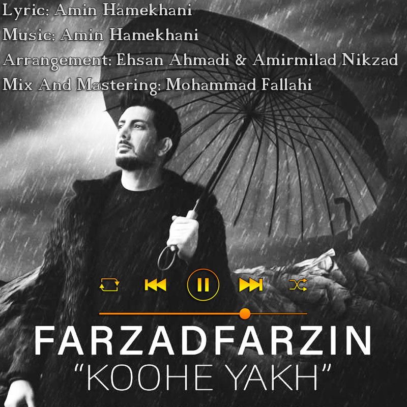 کوه یخ فرزاد فرزین
