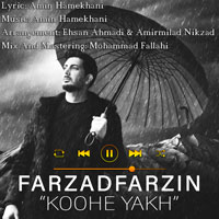 کوه یخ فرزاد فرزین