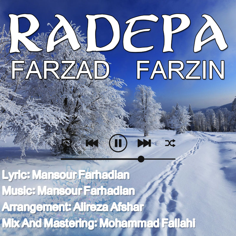 رد پا فرزاد فرزین