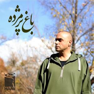 دانلود آهنگ باغ پژمرده از حمید حامی