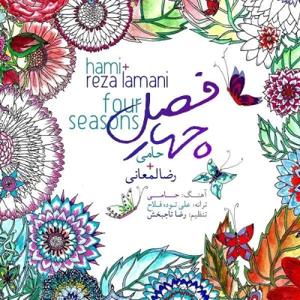 دانلود آهنگ چهار فصل از حمید حامی