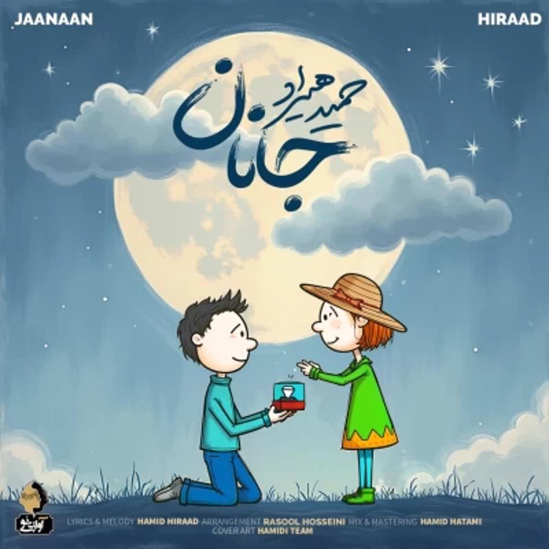 جانان حمید هیراد جانان حمید هیراد