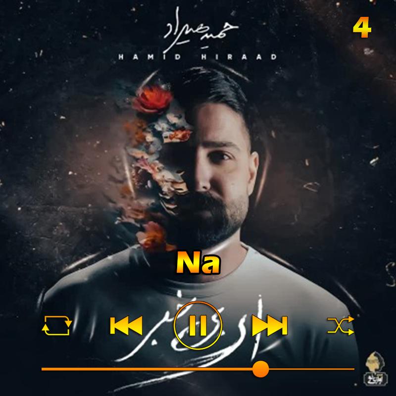 نه (آلبوم ای بی خبر) 04 حمید هیراد نه (آلبوم ای بی خبر) 04 حمید هیراد