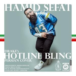 دانلود آهنگ Hotline Bling از حمید صفت