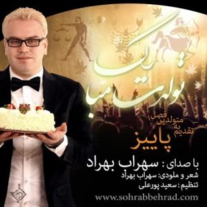 دانلود آهنگ تولدت مبارک (پاییز) از سهراب بهراد