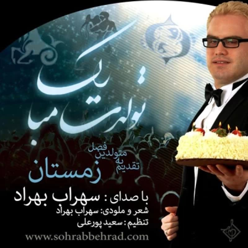 تولدت مبارک (زمستون) تولدت مبارک