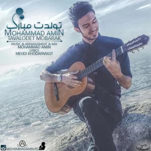 دانلود آهنگ تولدت مبارک از محمد امین