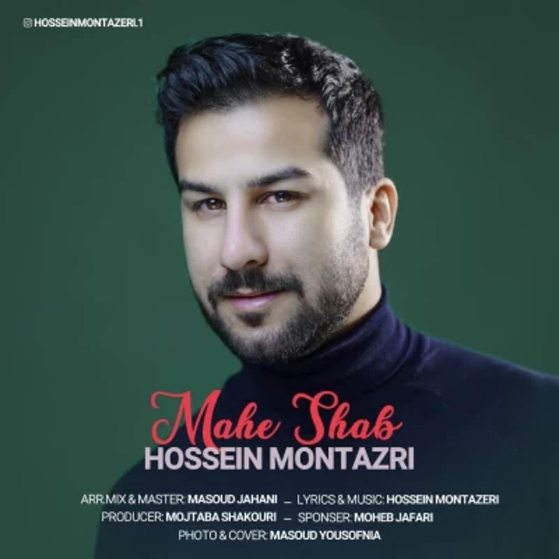 ماه شب حسین منتظری