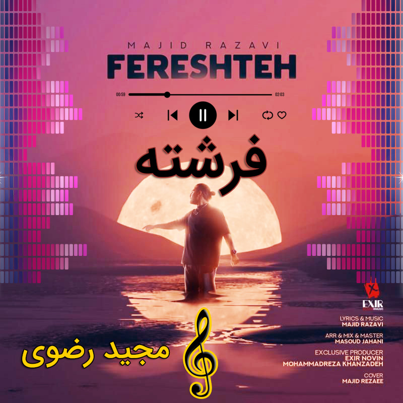 فرشته مجید رضوی فرشته مجید رضوی