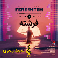 فرشته مجید رضوی