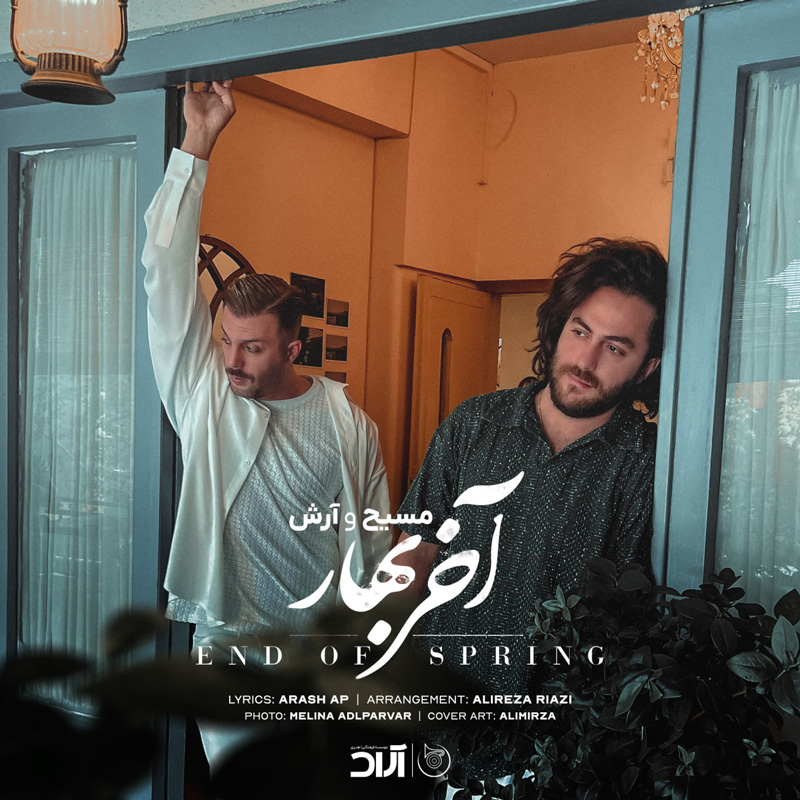 آخر بهار مسیح و آرش آخر بهار مسیح و آرش