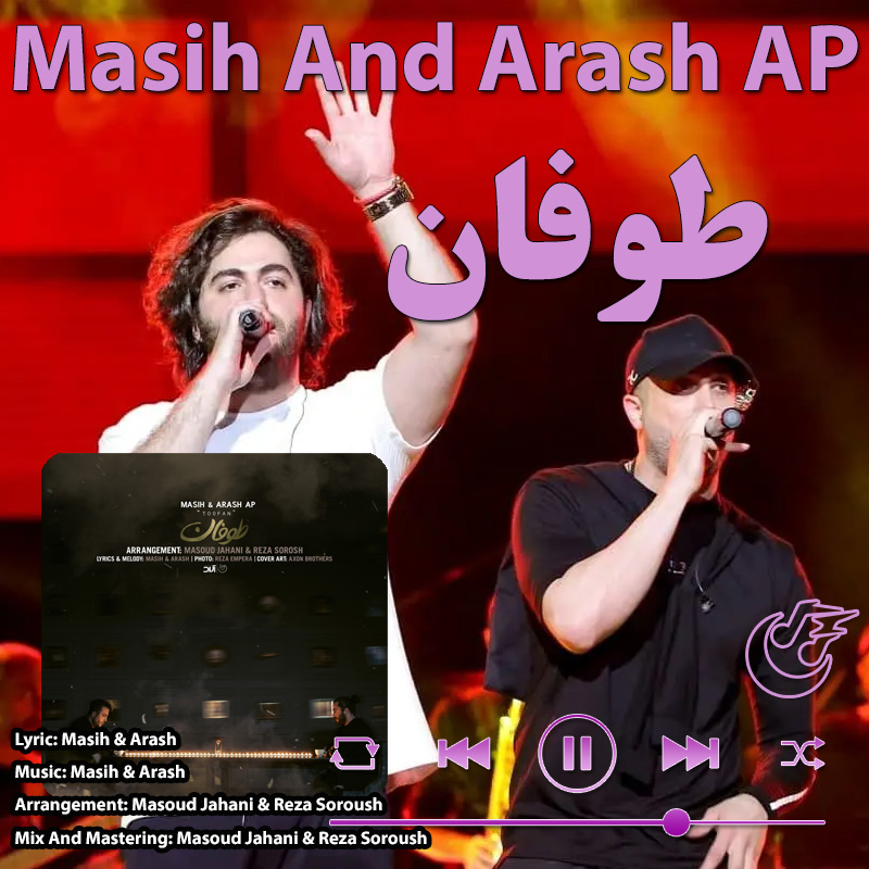 طوفان مسیح و آرش طوفان مسیح و آرش