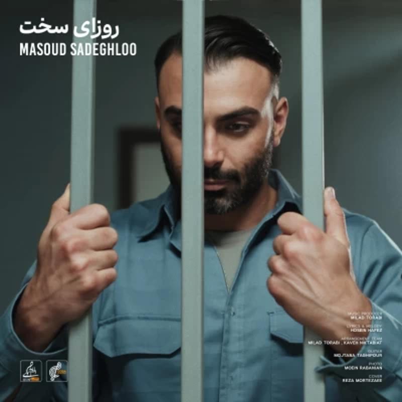 روزای سخت مسعود صادقلو روزای سخت مسعود صادقلو