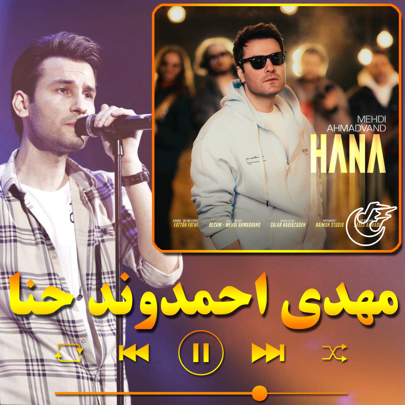 حنا مهدی احمدوند حنا مهدی احمدوند