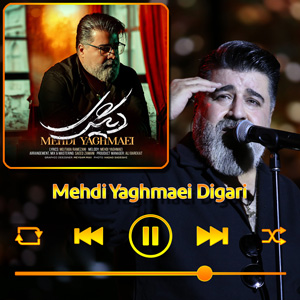دانلود آهنگ دیگری از مهدی یغمایی