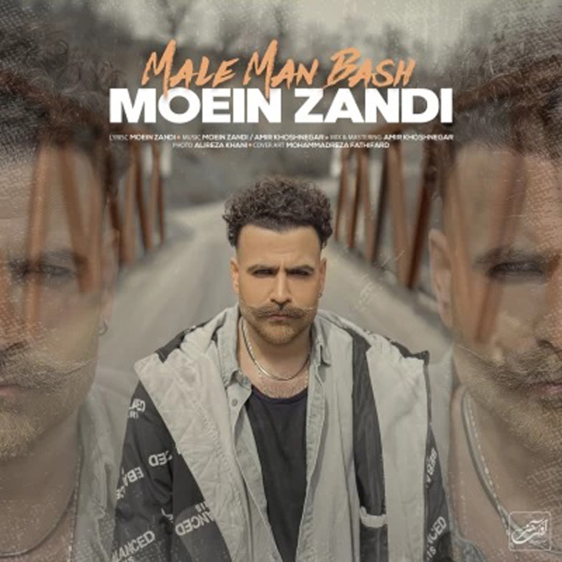 مال من باش معین زد