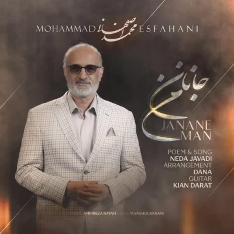 جانان من محمد اصفهانی