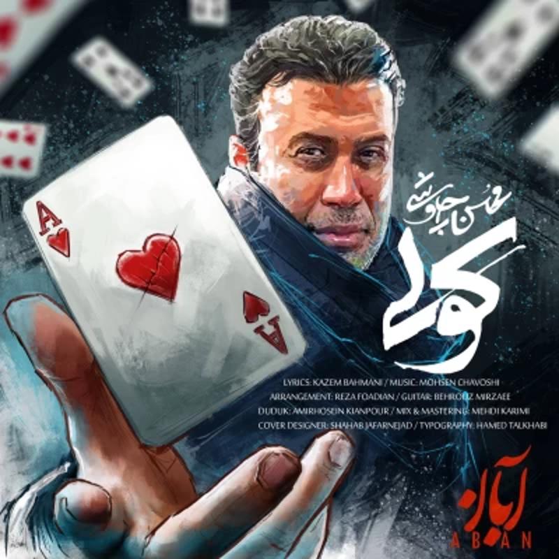 کولی محسن چاوشی کولی محسن چاوشی