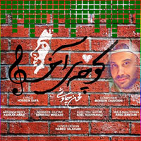 کوچه آخر محسن چاوشی