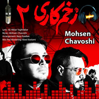 زخم کاری بازگشت محسن چاوشی