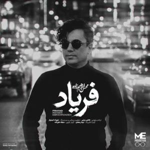 دانلود آهنگ فریاد از محسن ابراهیم زاده