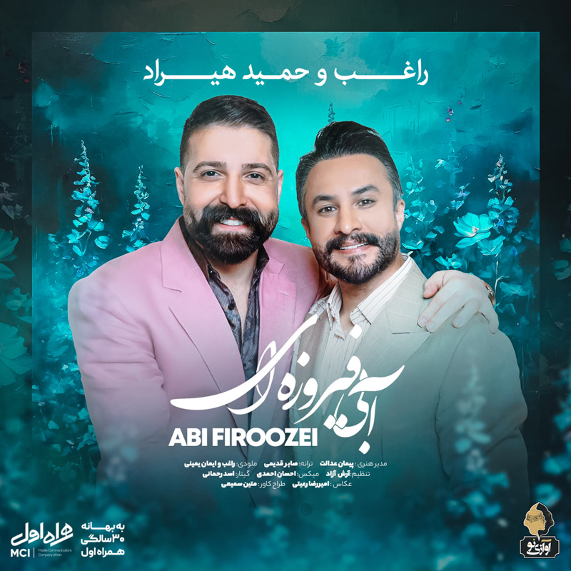 آبی فیروزه ای راغب آبی فیروزه ای راغب