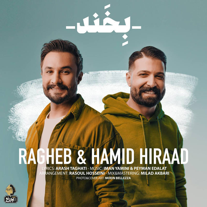 بخند راغب بخند راغب